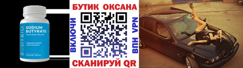 БУТИРАТ 1.4BDO  Будённовск 